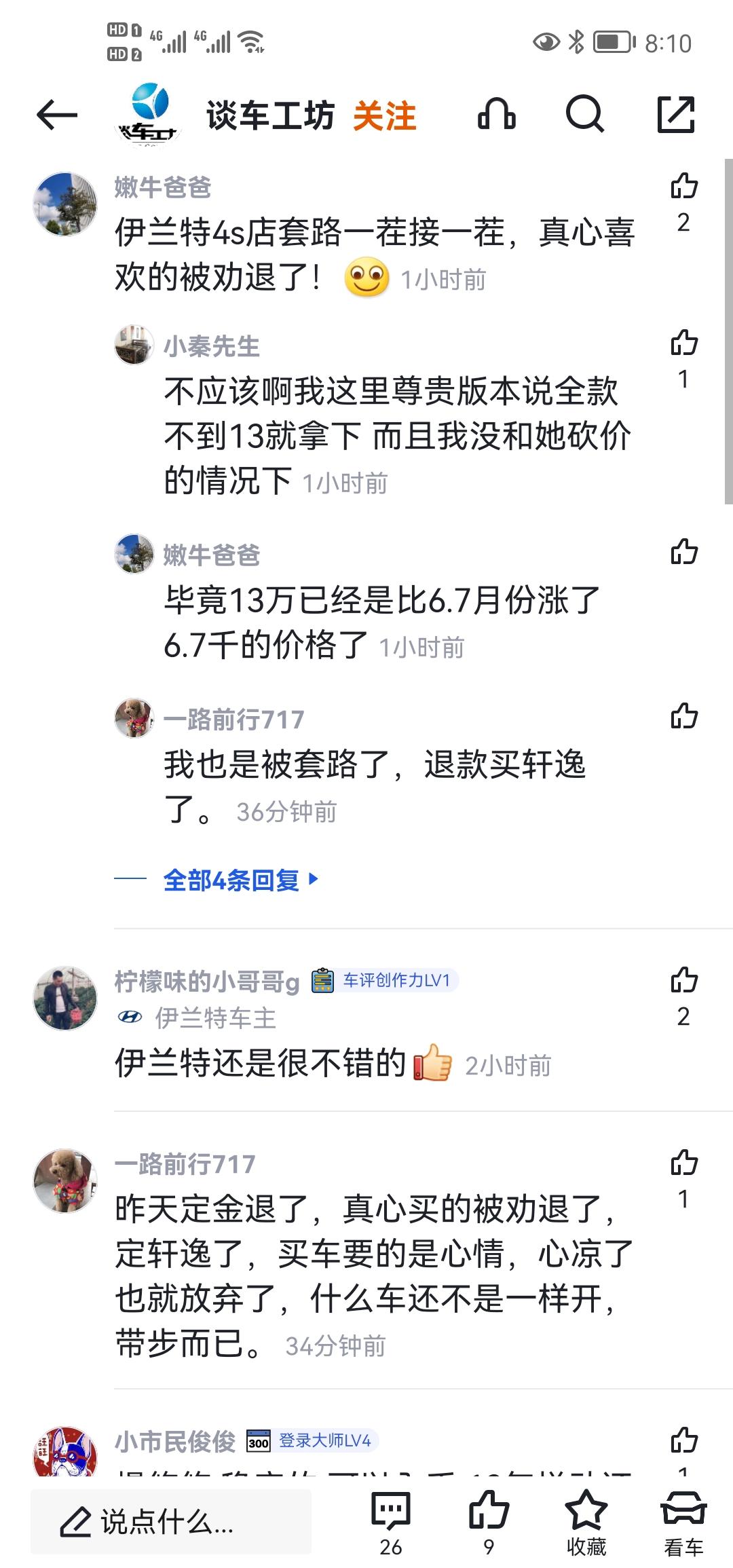 被4S店劝退的样子，今天国庆放假去店里把车退了，我觉得销售经理松了一口气（8月25在4S店订了一辆红色顶配伊兰特付了定金