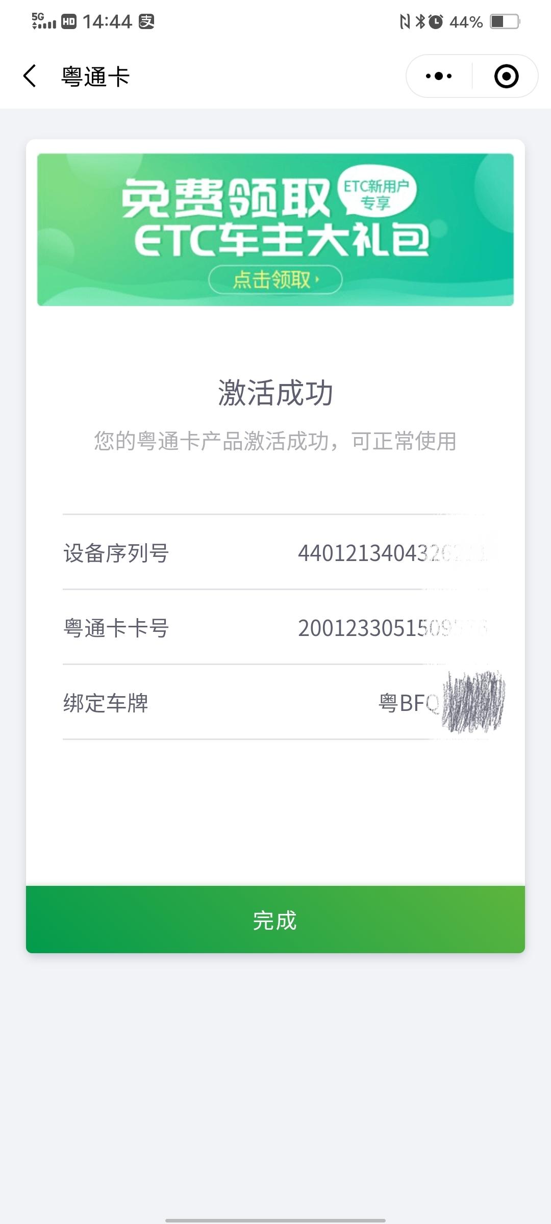 比亚迪秦PLUS DM-i 今天装了粤通卡etc，想要回老家跑长途上高速，寄过来自助安装的，想要问一下大家这样是可以用了