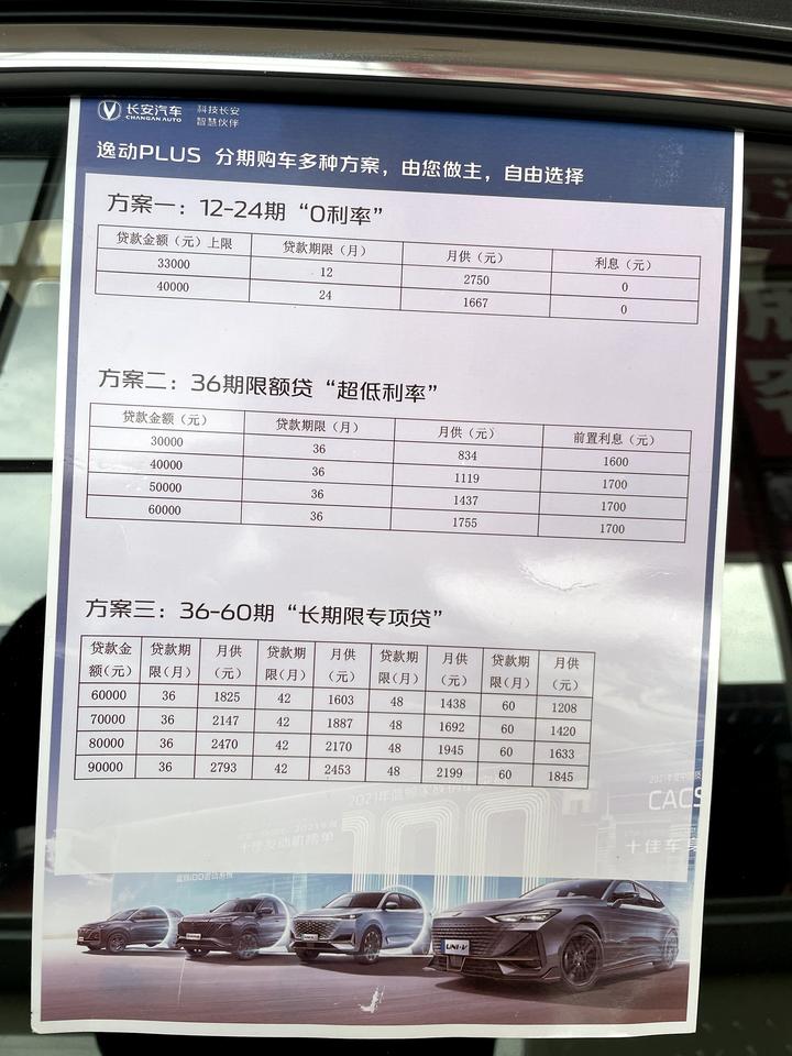 长安逸动 今天刚谈的价格，21款1.4T尊贵免息两年4万，落地9.2可以入吗兄弟们