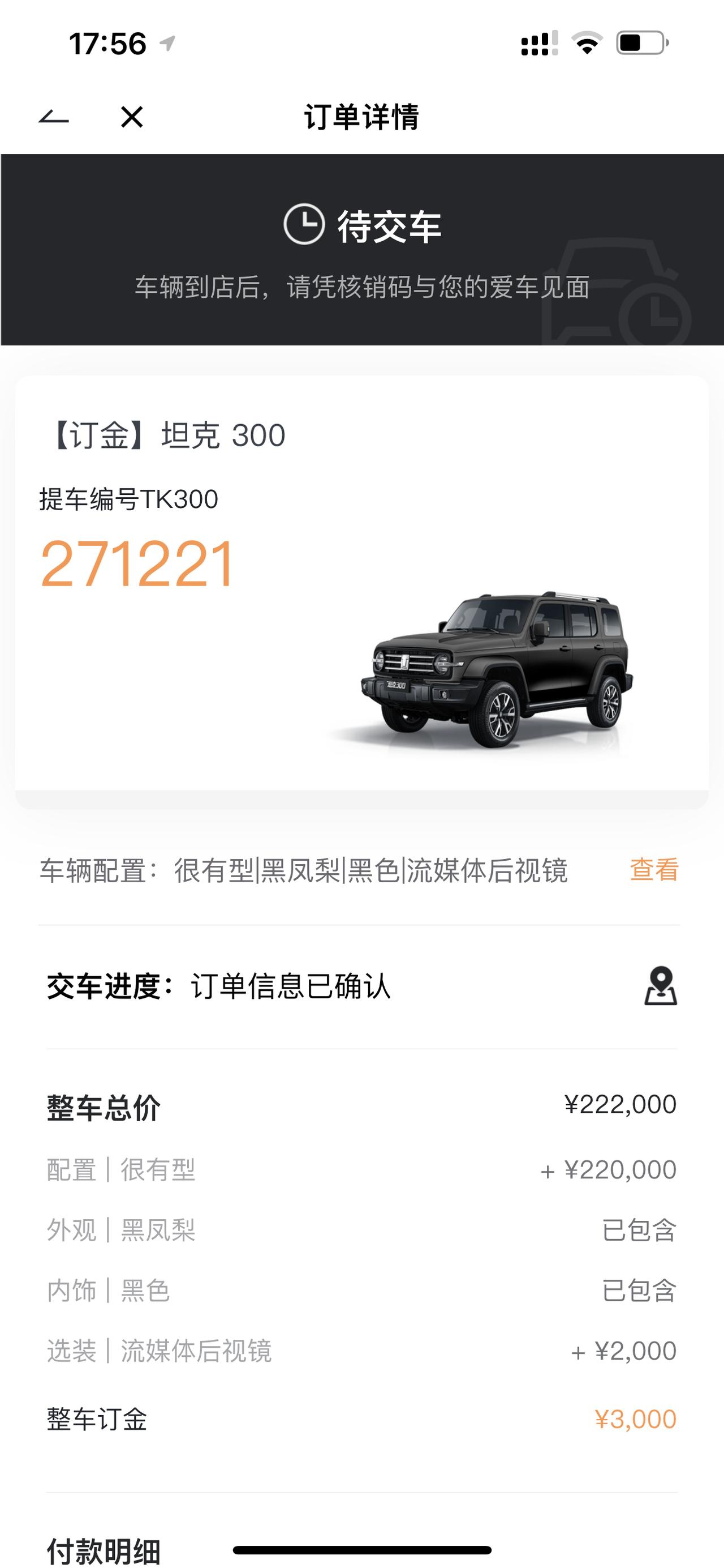 坦克300 我想问问刚定了车，准备全款，用提前和四儿子谈什么？