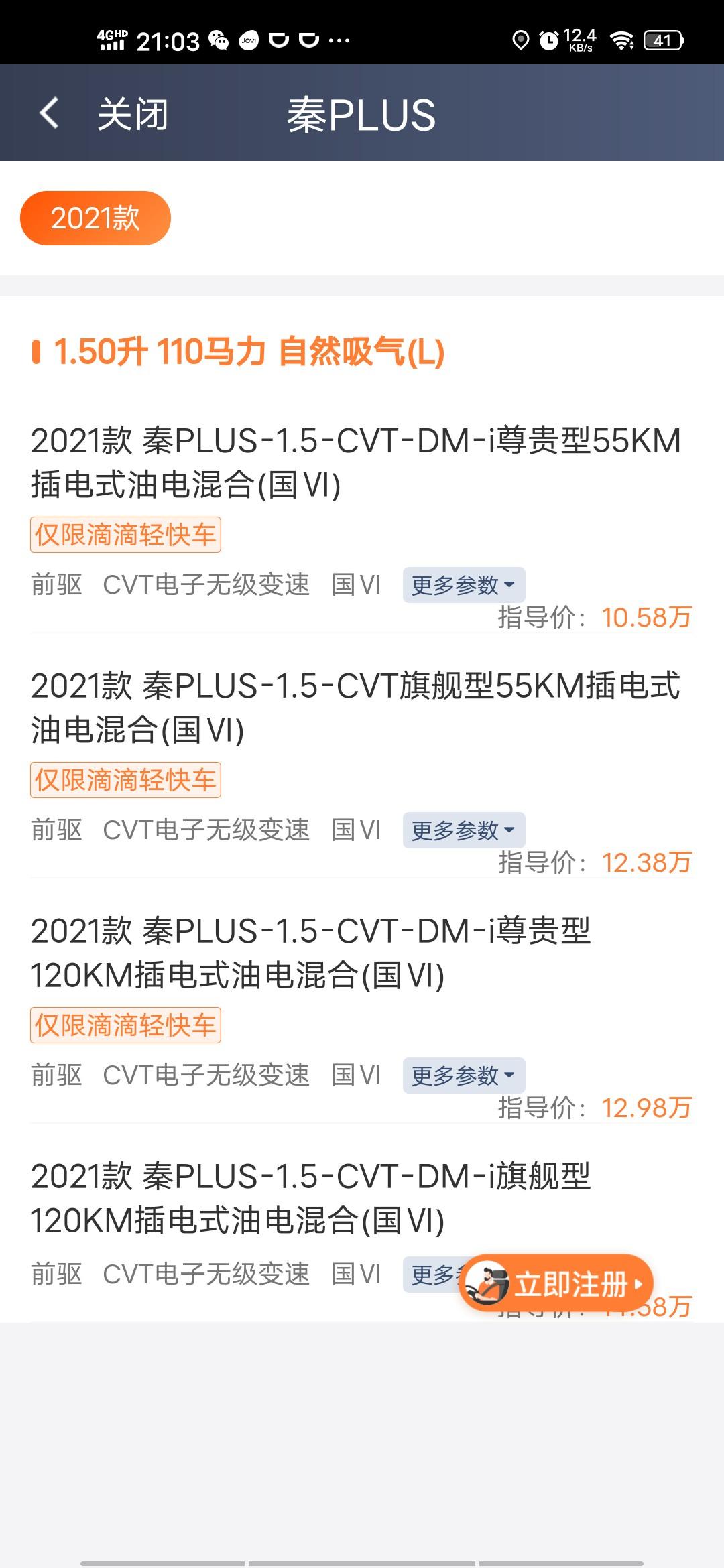 比亚迪秦PLUS DM-i 开始以为这车能家用，能兼职滴滴，结果只能跑轻快，多少人是因为这个原因打退堂鼓的？