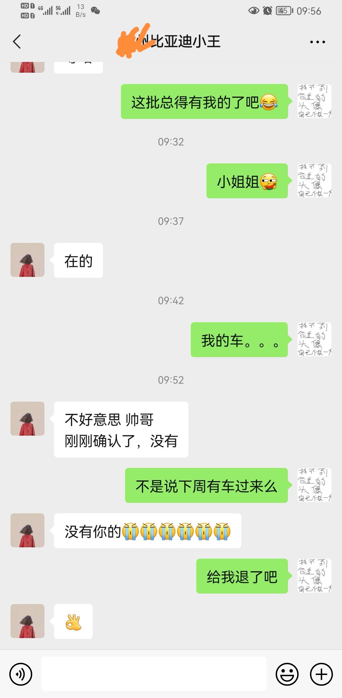 比亚迪秦PLUS DM-i 等车70天，依然遥遥无期，放弃了！