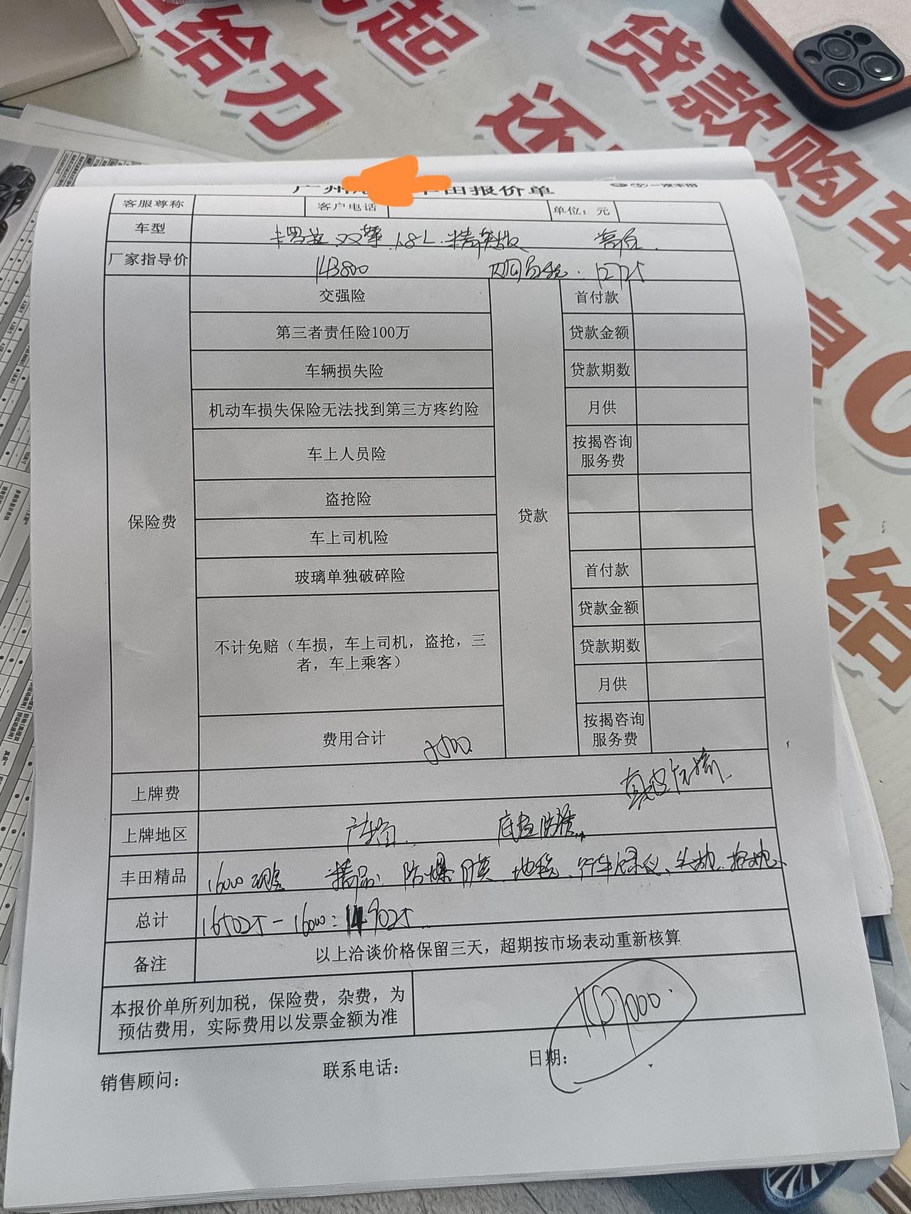 丰田卡罗拉 1.8精英，广州现车全款147000价格公道吗？明天提车。