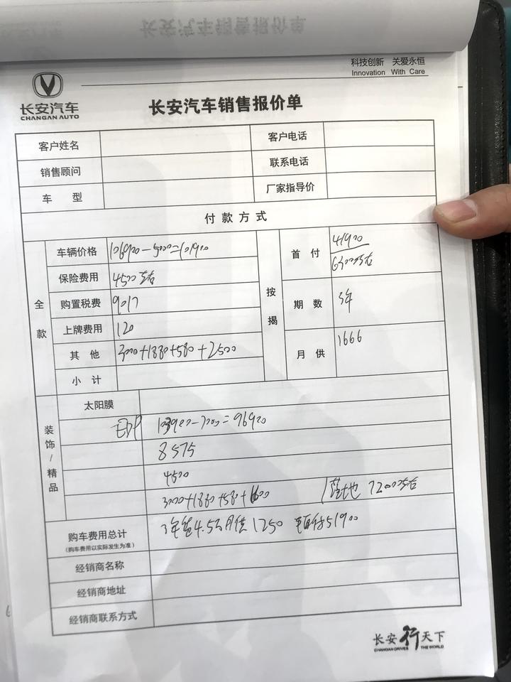 长安CS55 PLUS 今天去4s店问的豪华分期感觉挺贵了 我看有的这个钱可以提高配尊贵了 有没有车友分期买尊贵型的 分