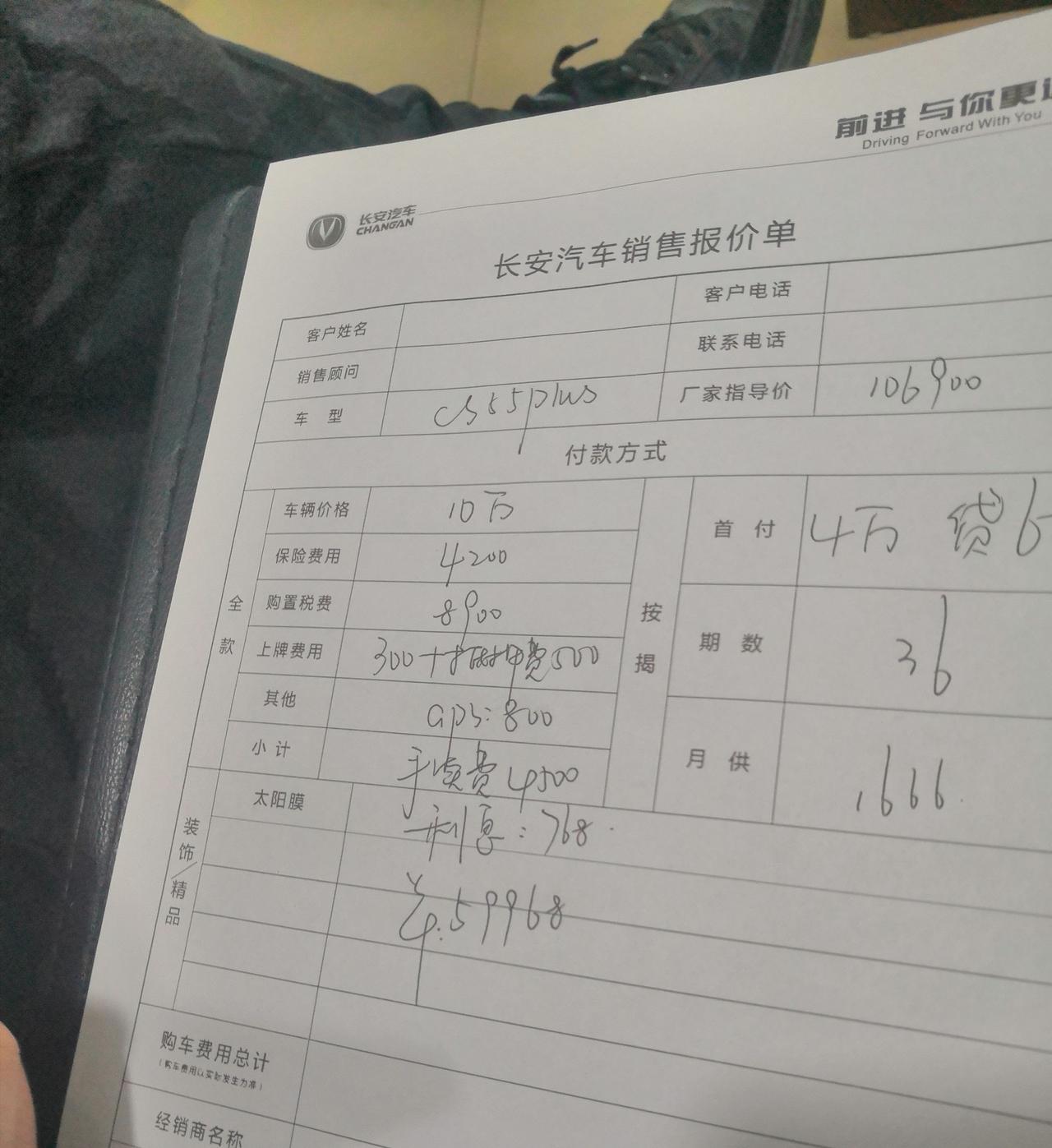 长安CS55 PLUS 今天去长安店咨询了长安55p  自动豪华要12w  车友们这个价格该怎么破  在线等
