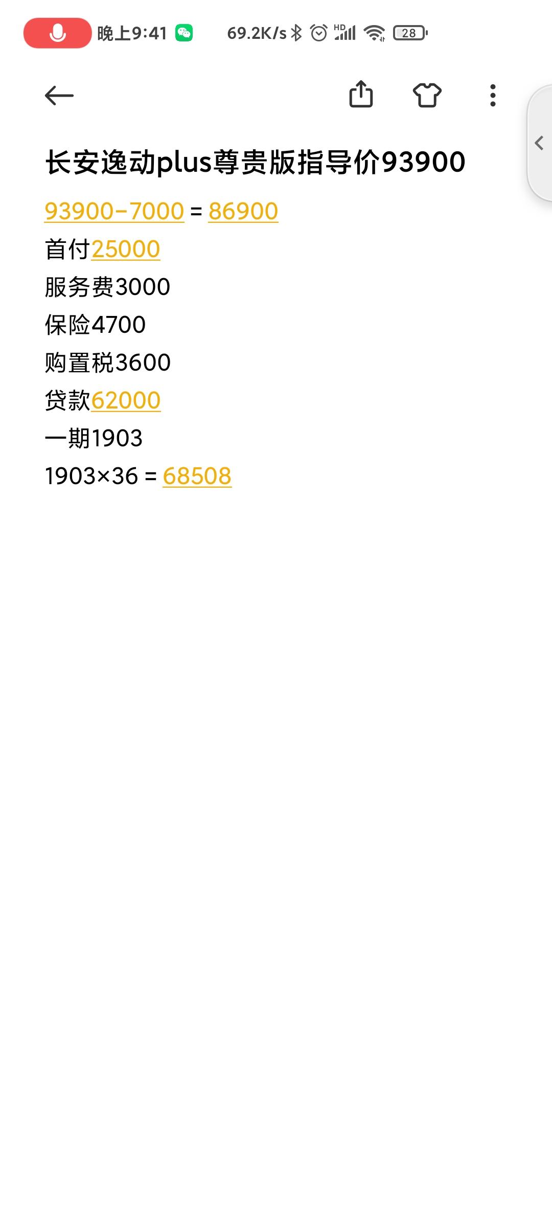 长安逸动 坐标鹤壁，这个价位怎么砍？