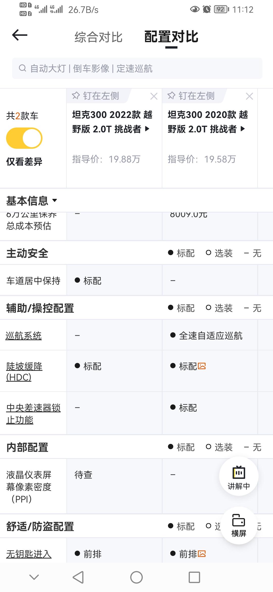 坦克300 为什么加钱了反而取消了好几个实用配置，坦克掉头也没了，这是想干嘛？
