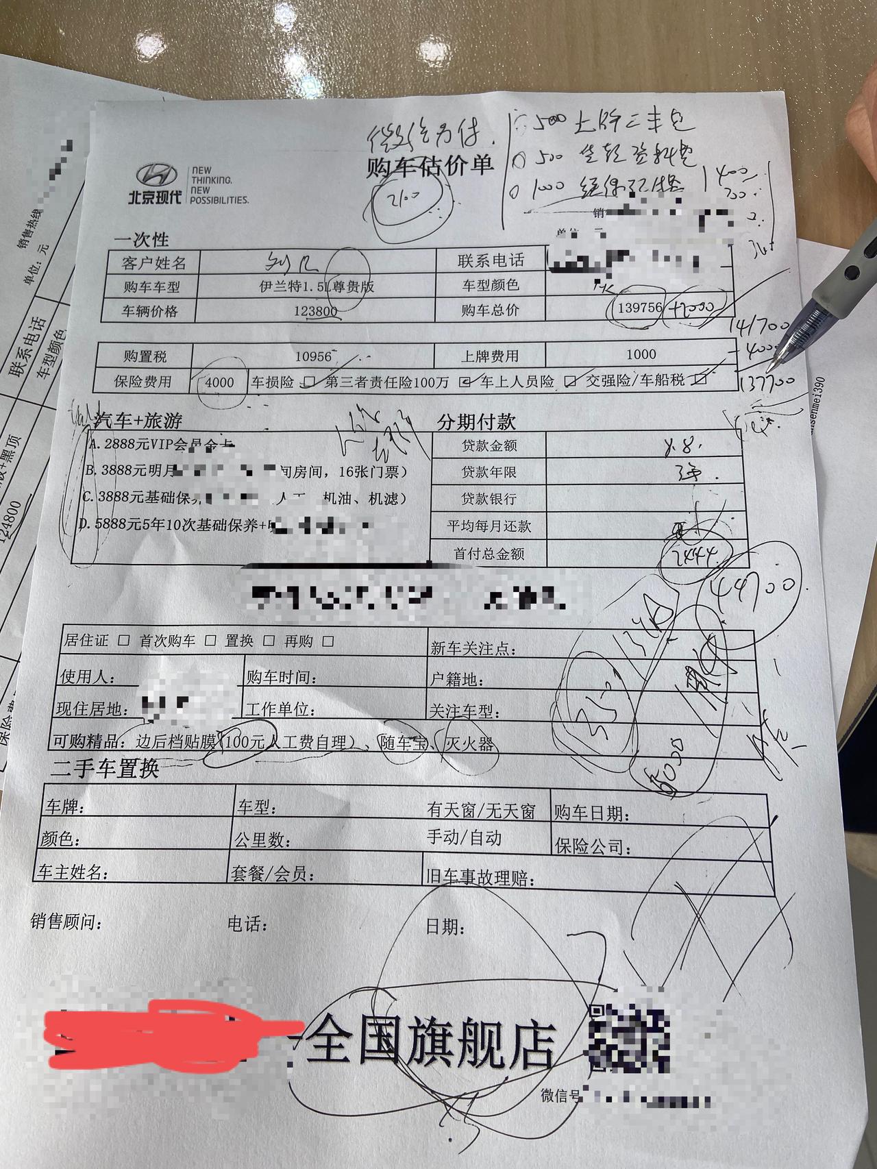 坐标昆山，屁股们今天去4s店看的伊兰特1.5尊贵。裸车12.38优惠4k 。报价落地13.08再加上2000的什么费用。