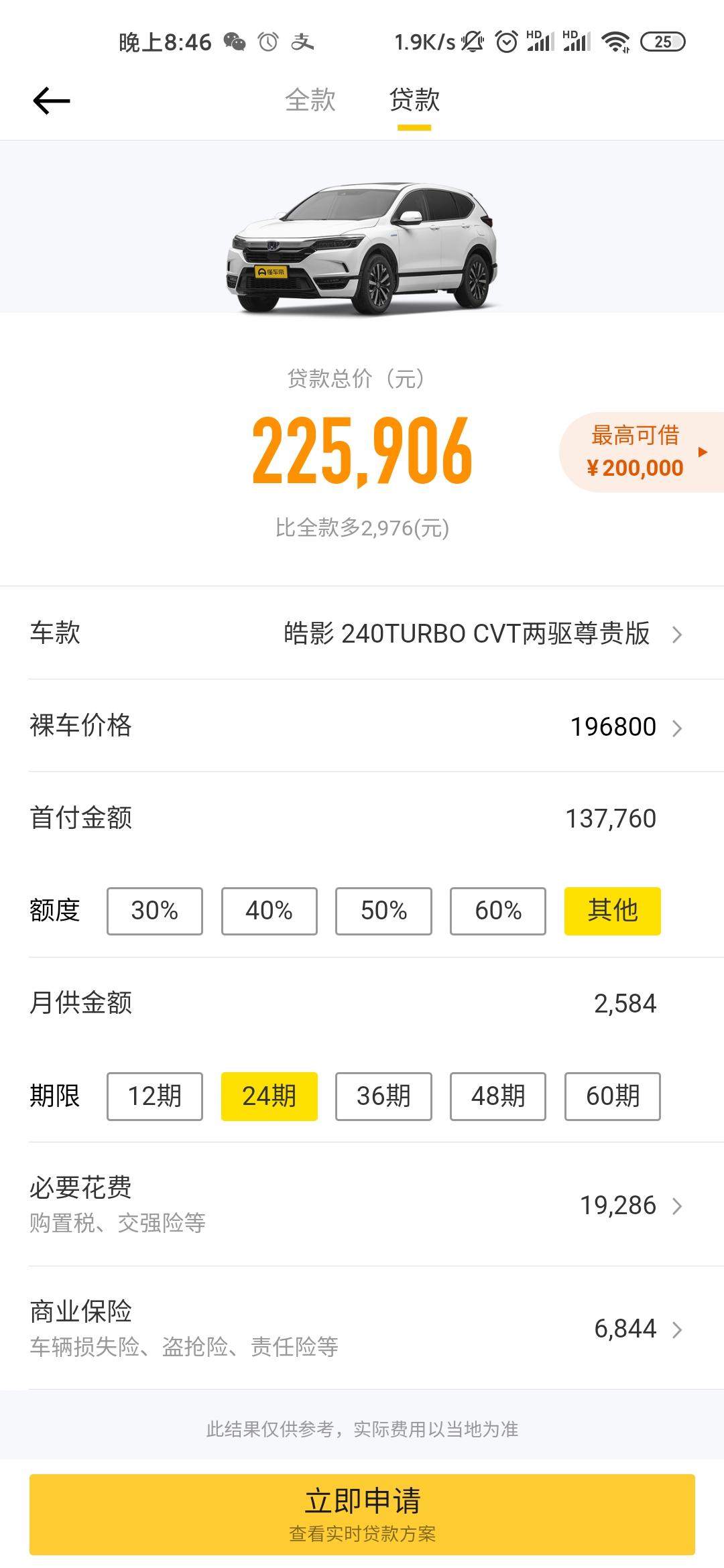 本田皓影 我想问问，首付百分之70  ，还有大概8.8万贷款，分24期，为什么这里月供才2584元，自己用剩下8.8万除