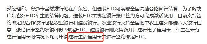 型格自带ETC，非广东的用户，好好像可以直接选择用建行的生活信用卡扣费。在网上查了下，这个信用卡是建行推出的一种数字信用