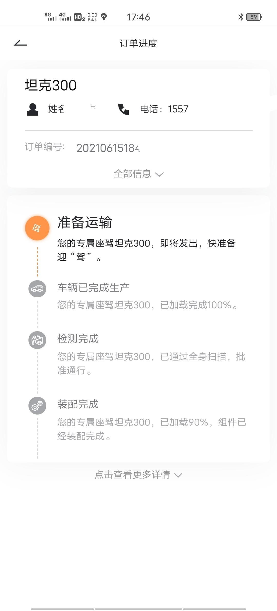 坦克300 已经准备运输了  还要等多久啊