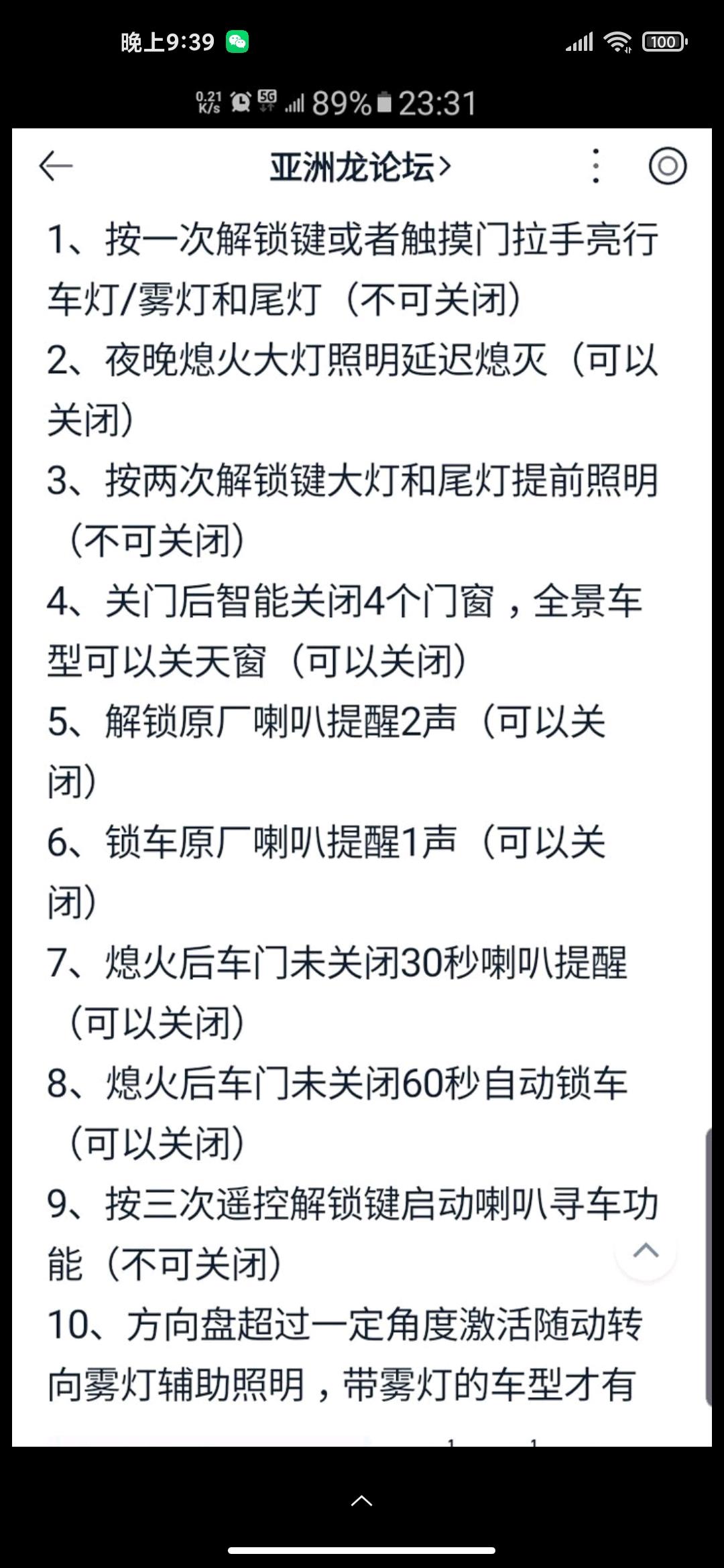 丰田亚洲龙 4s店能刷的隐藏功能，这些是真的假的？还有别的的话 大家可以补充一下 互惠互利