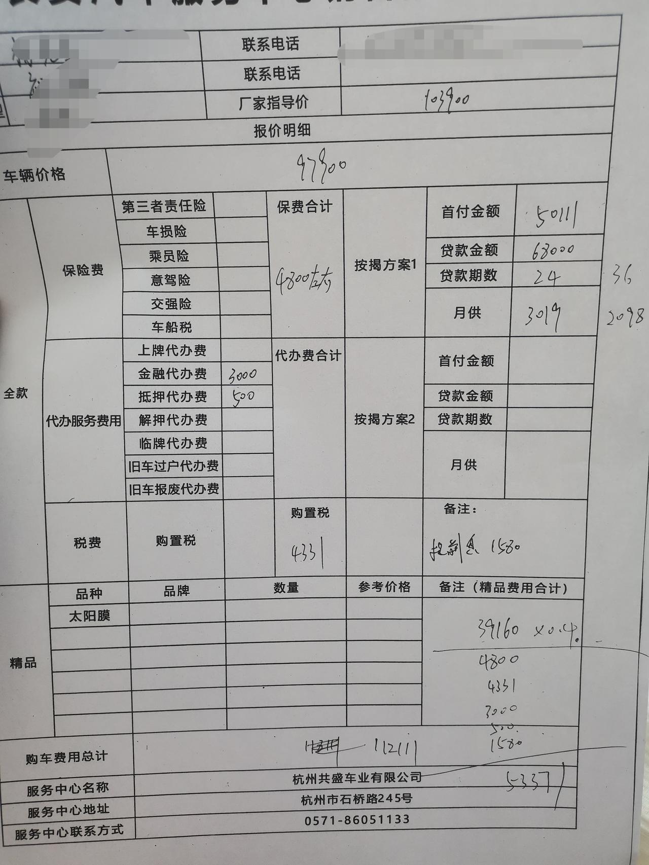 长安逸动 首付4万加了保险购置税，货款难道不是5万八吗，这怎么算的六万八，是不是太坑了，没有免息政策吗，各位大佬给个建议