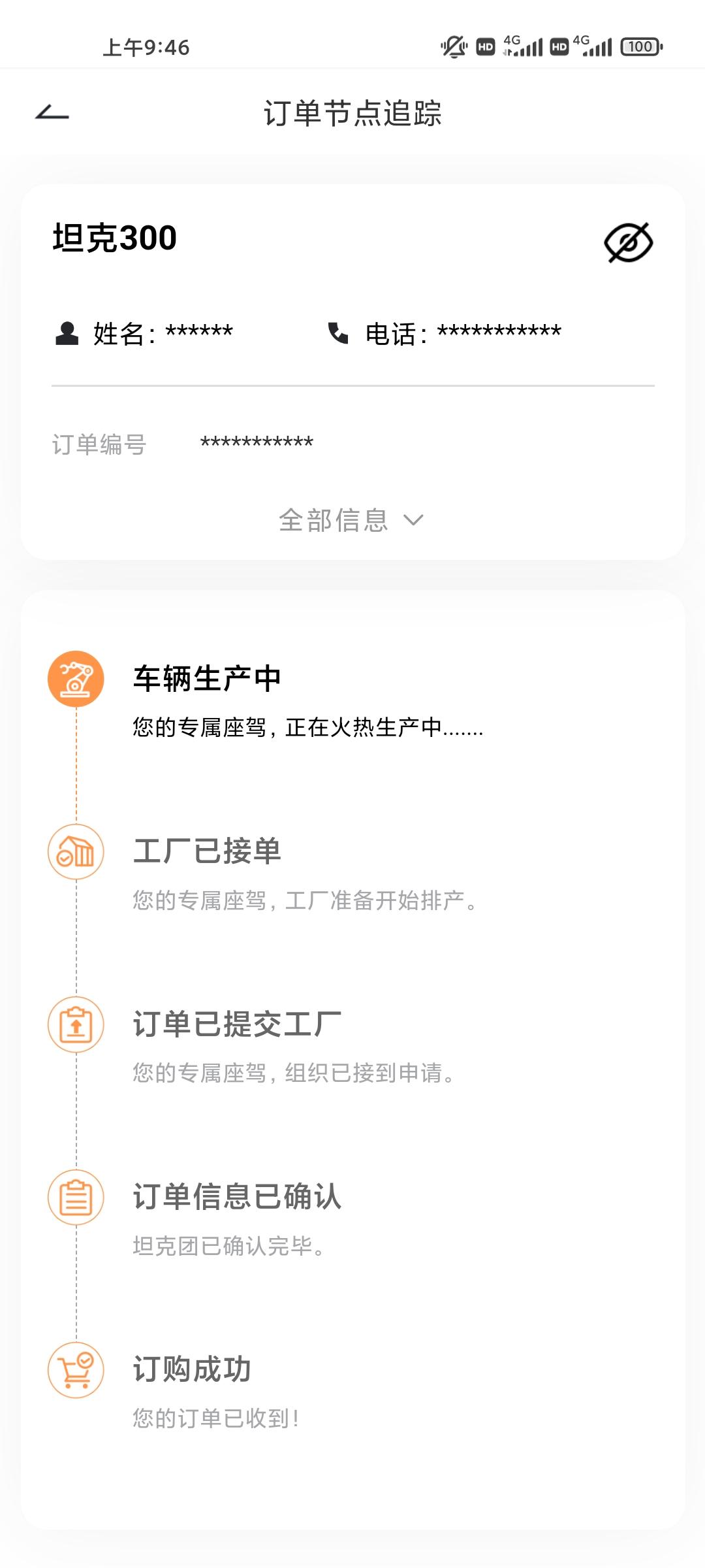 坦克300 兄弟们，这需要等多久生产好呀，我好急。
