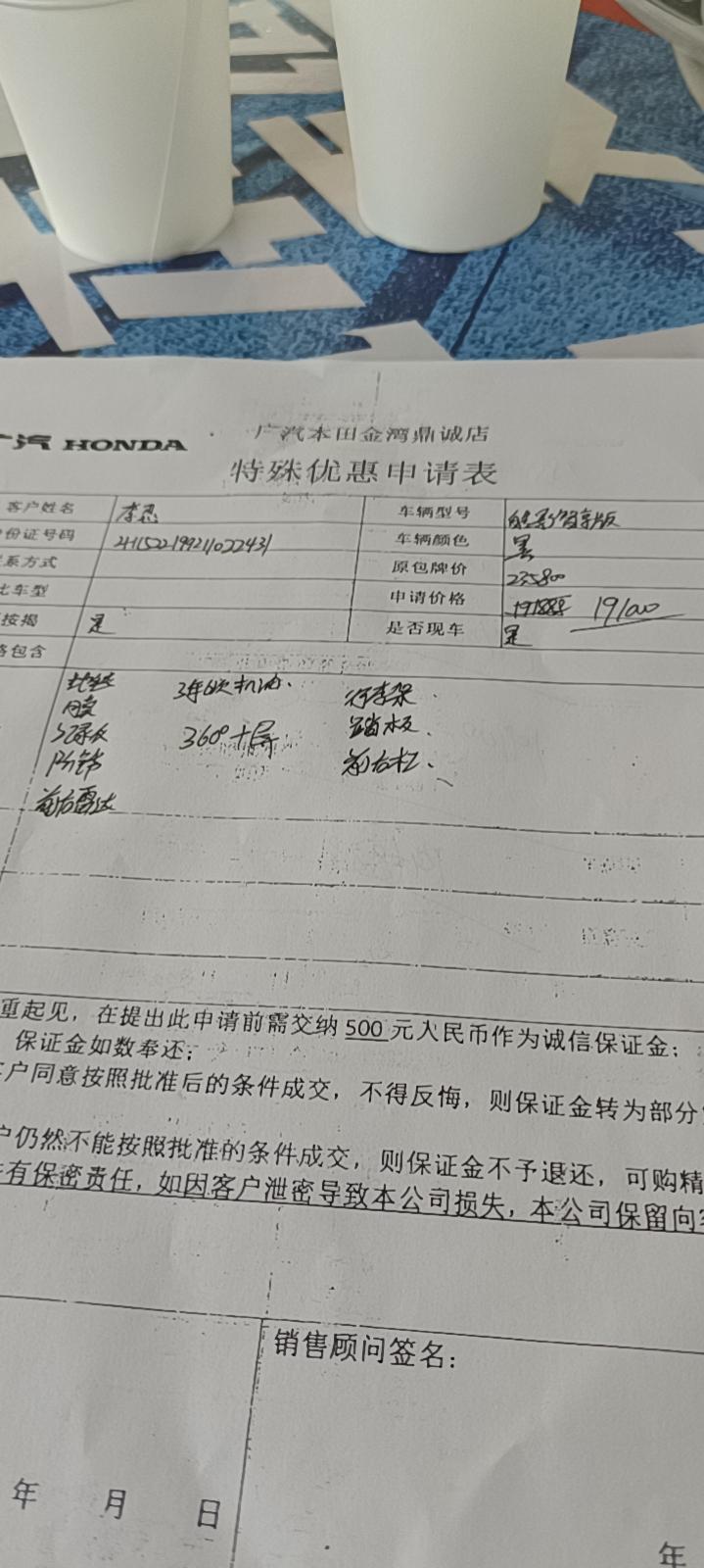 本田皓影 珠海浩影智享版落低191000可以吗，浩影友友们，