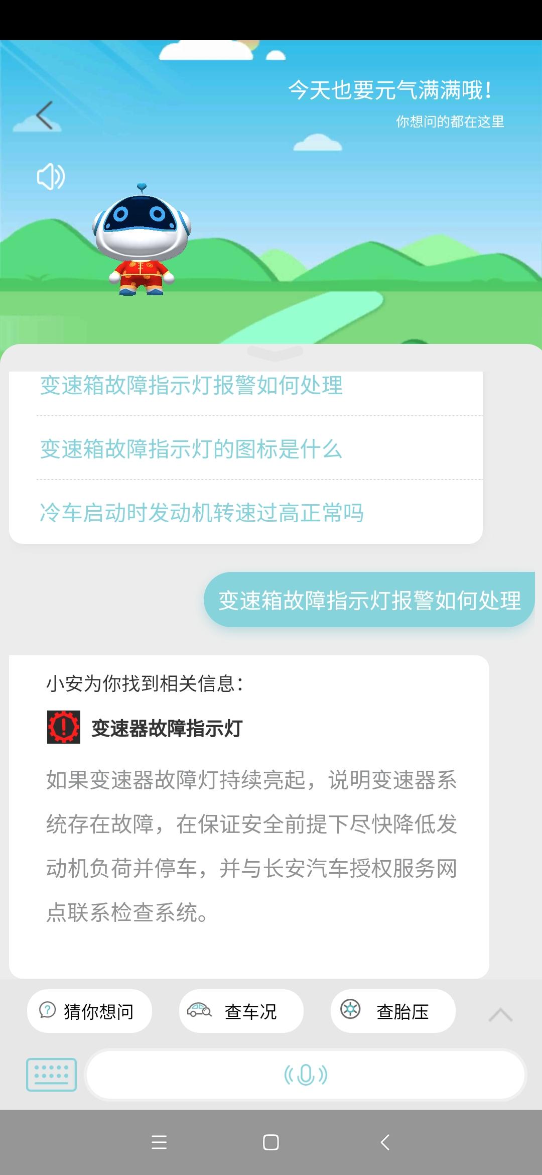 长安逸动 为什么才做了首保，第三个月每几天变速箱就开始提示有故障了？是不是都是这样子的？