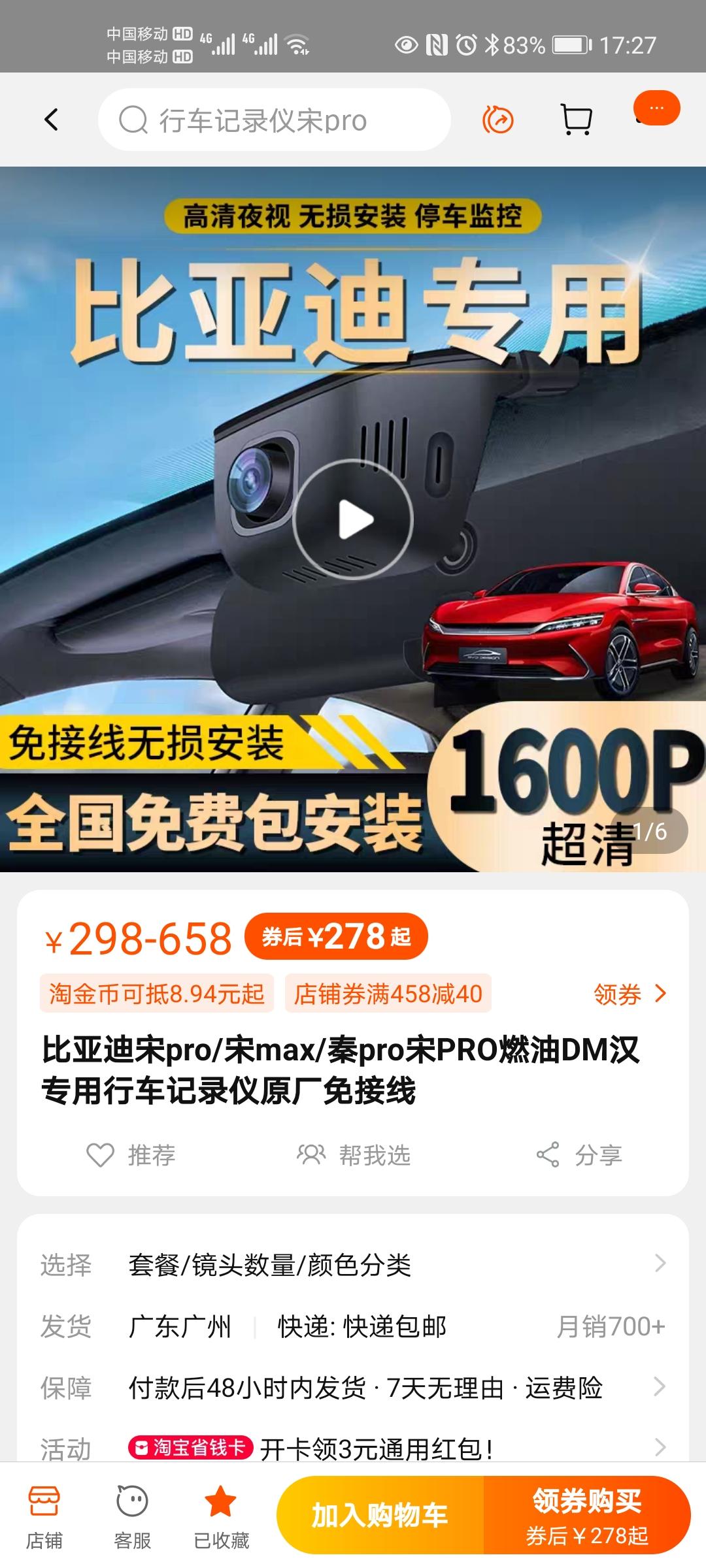 比亚迪秦PLUS DM-i 淘宝上的秦plus专用行车记录仪好不好用，用过的大哥请回答