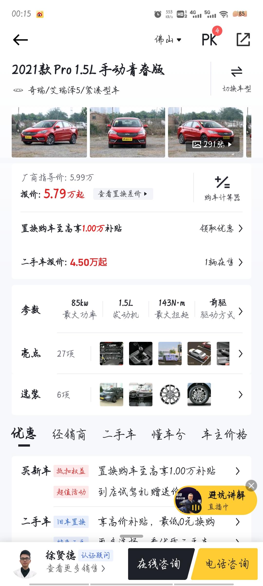 兄弟姐妹们，最近想换车了想了解（图一）逸动手动挡的一些情况①平均油耗多少？②动力如何？然后再问一个关于换车的如图二所示我