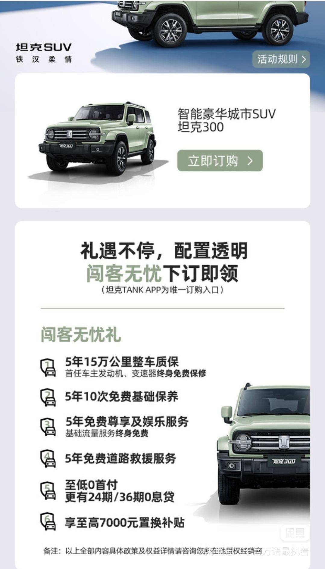 坦克300 想问一下这个36期0利息的额度才有6万吗？我问了苏州的一个4儿子她说才有6万，是这样的吗？