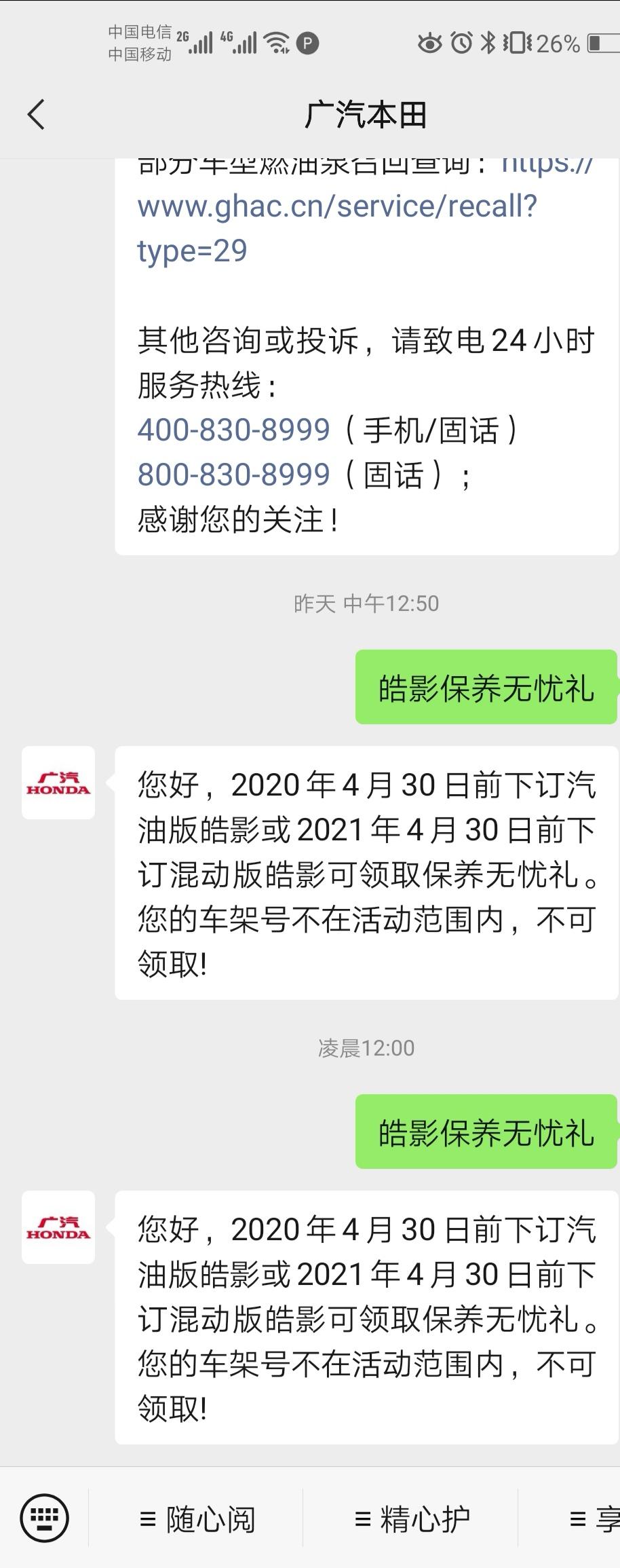 本田皓影 请问各位混动车主，送的3年6次保养怎么领取，车是3月产的 上周提的，说不符合条件 感谢哦。