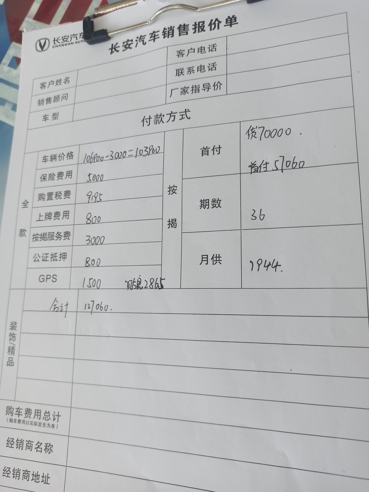 长安CS55 PLUS 路过的车友帮忙看一下这个价格怎么样 图一是，豪华型  图二是，尊贵型