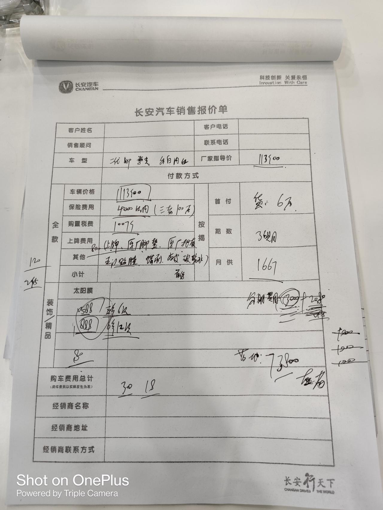 长安CS55 PLUS 二代55尊贵版！落地价如图所示，后面销售又砍掉点，首付落地70000，贷60000，总价13万合