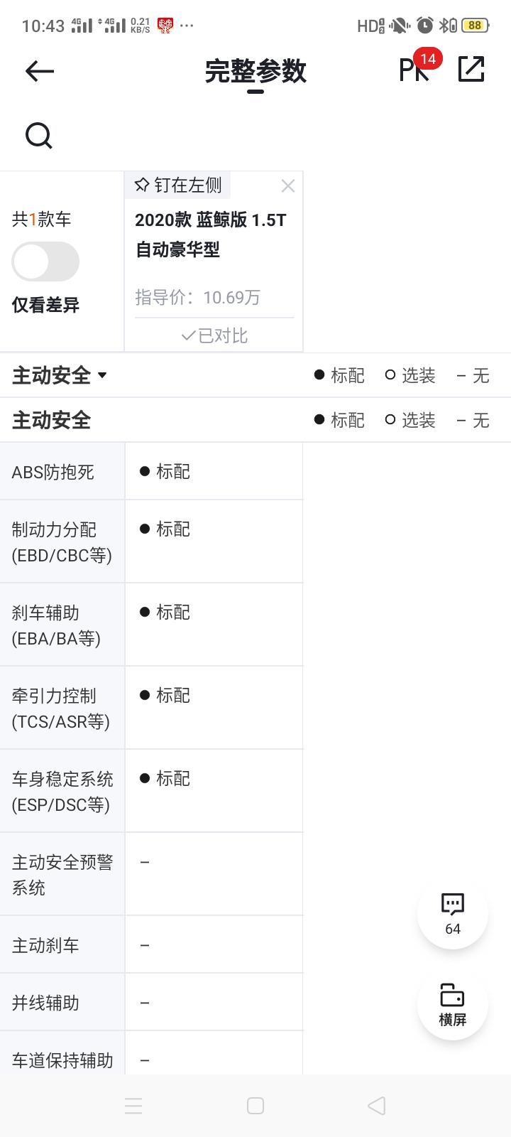 长安CS55 PLUS CS55PLUS 蓝鲸。这几个配置，有开关吗？