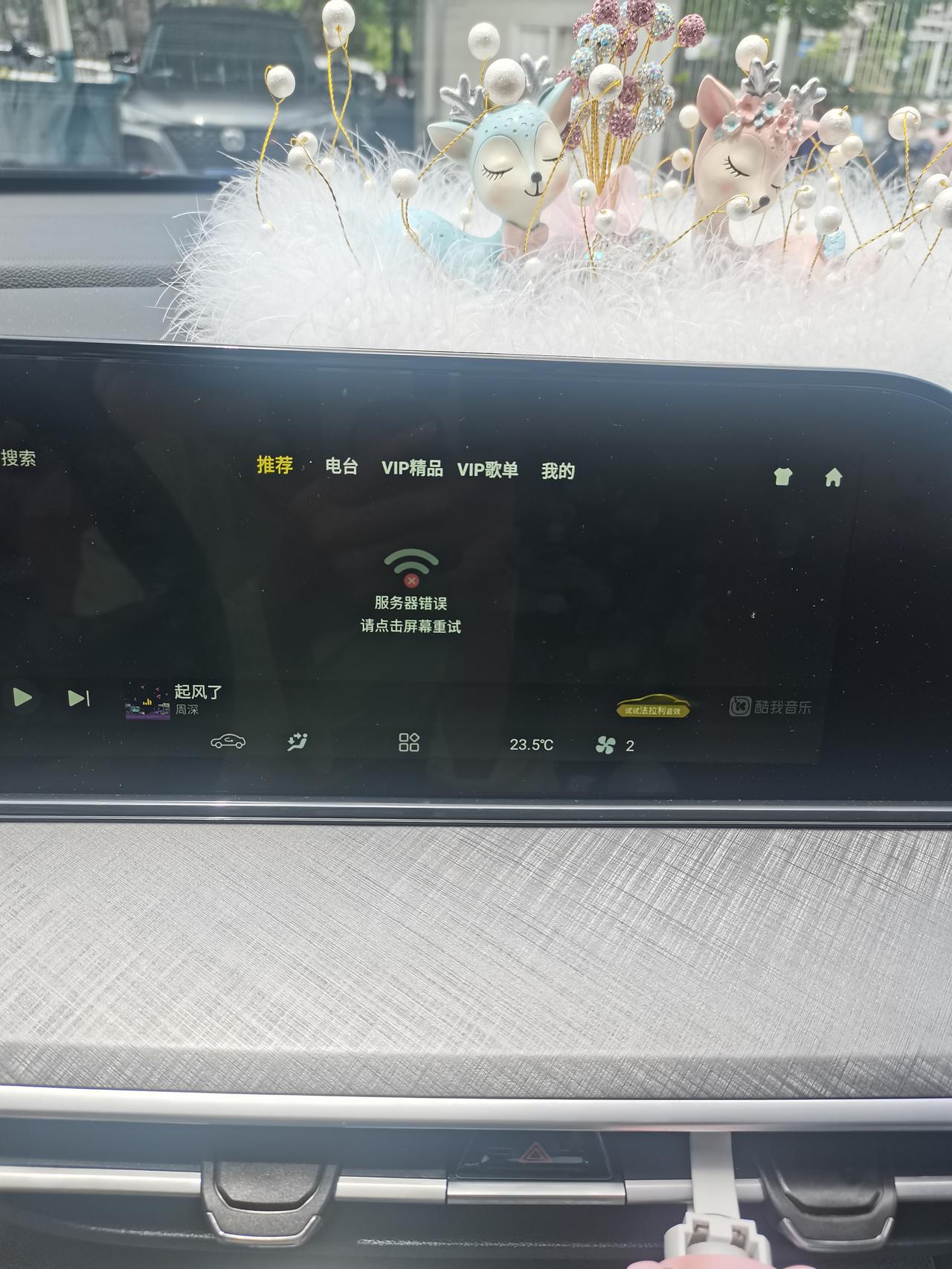 长安逸动 听音乐出现服务器错误，听不了音乐，怎么回事啊