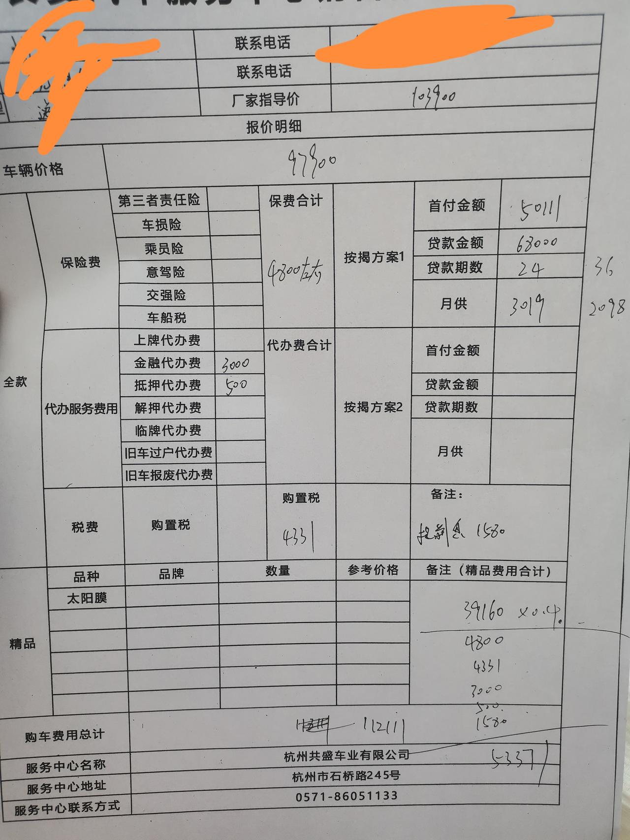 逸动顶配，你们是首付了，贷多少钱，有免息的，还有你们是怎么谈到10.3左右的？