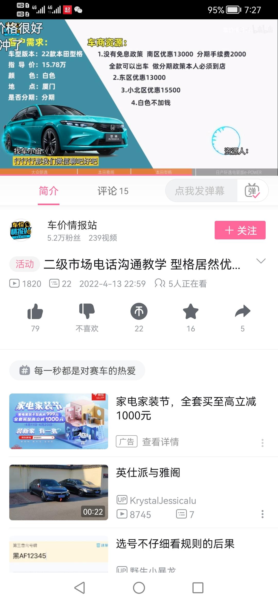 本田型格 北方确实便宜，都能优惠到15.5，广东最多就1.3，这个价格也不是谁都能拿的，普遍优惠在1-1.2左右，不知道