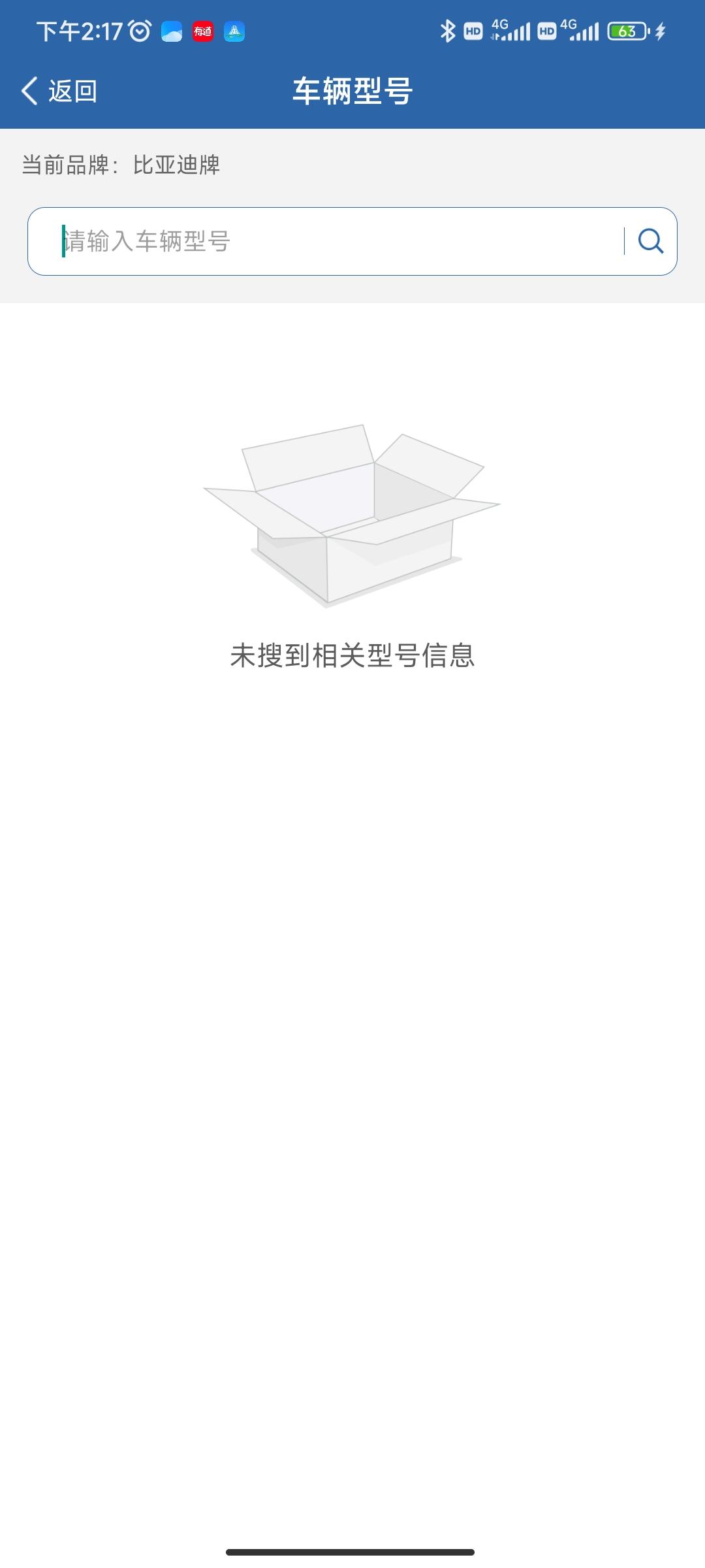 比亚迪海豹 有人能在交管12123上选号么？为什么搜不到车型