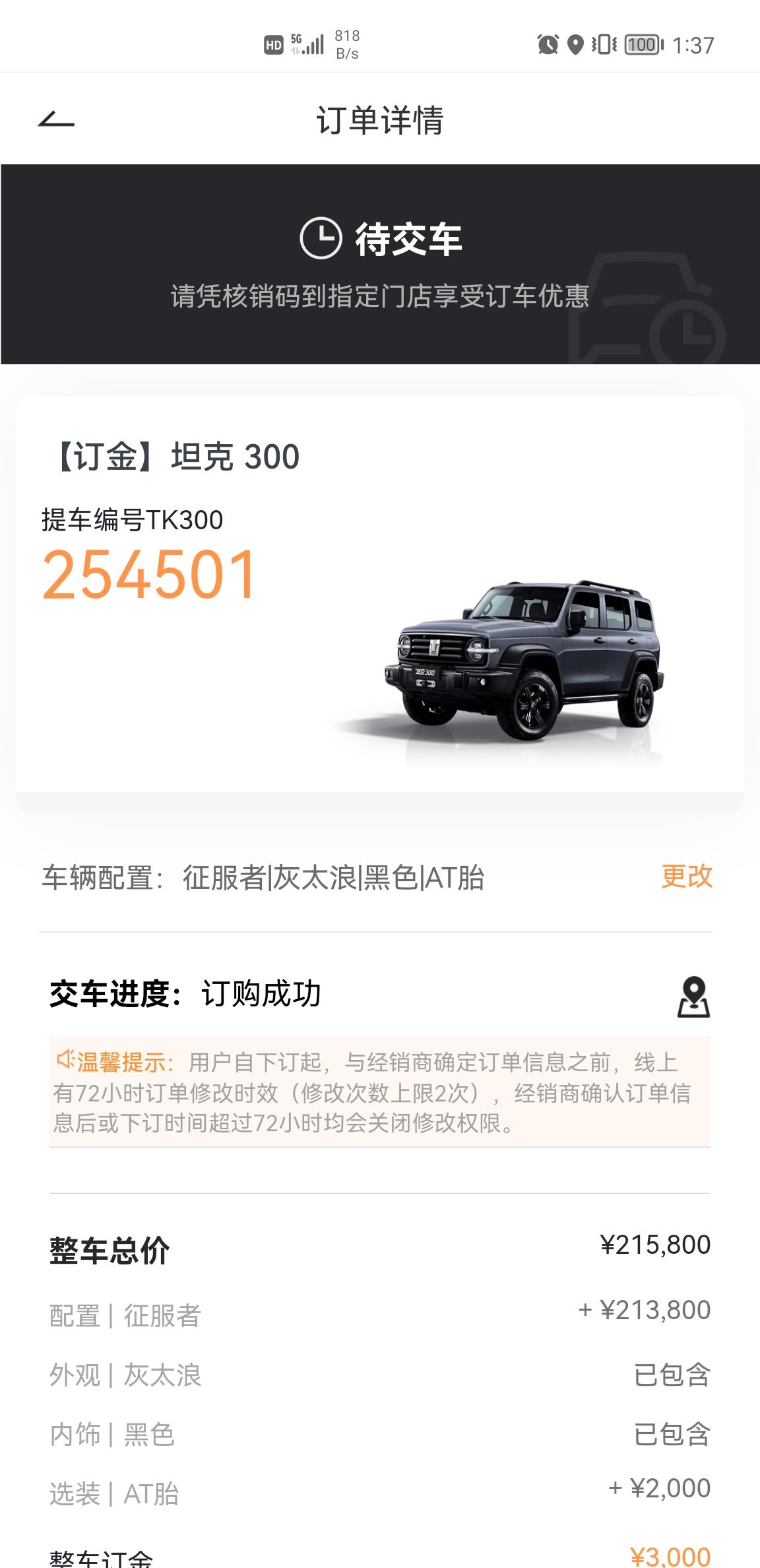坦克300 7月能提车嘛