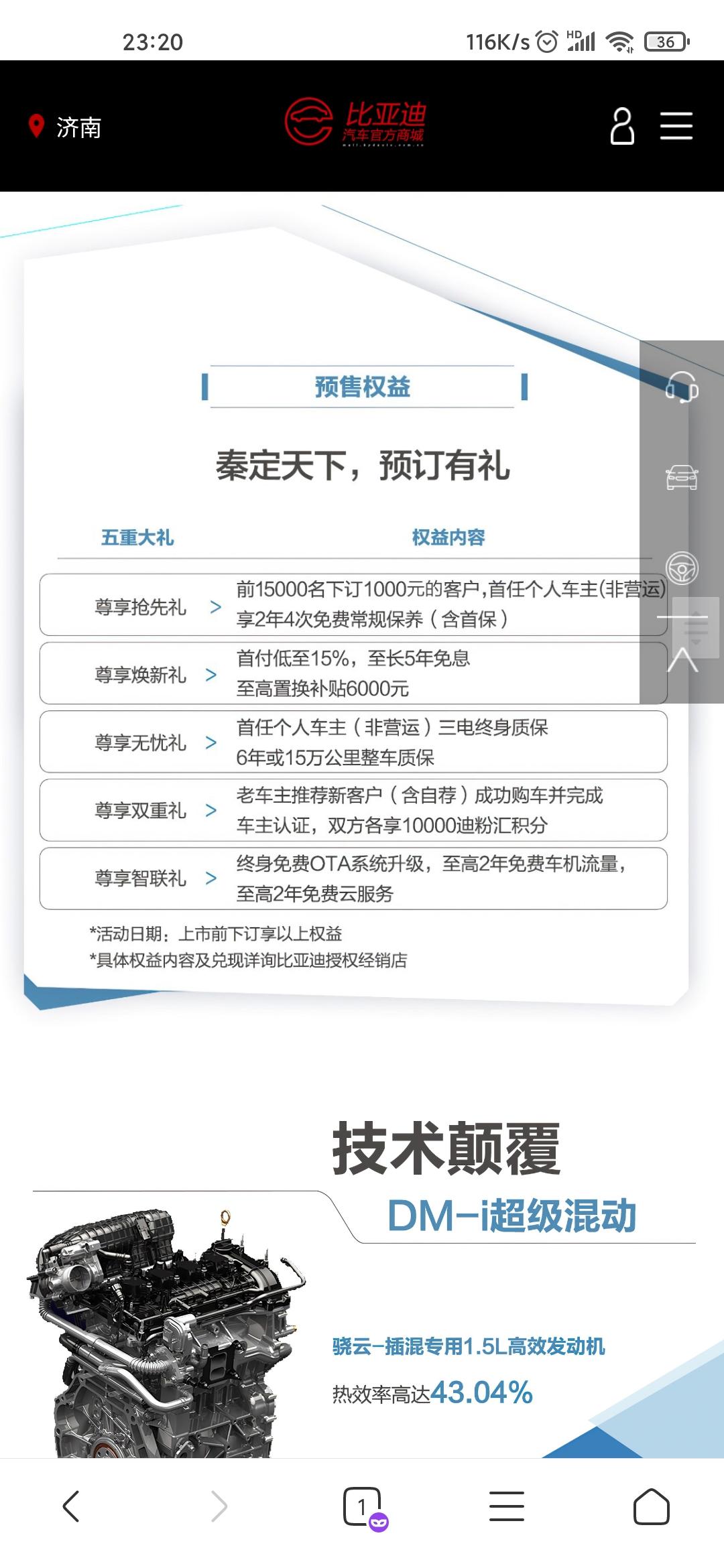 比亚迪秦PLUS DM-i 各位懂车帝，他这个至尊焕新礼得置换才能享受吗，还是只要上市之前下1000的预订金就可以啊！有