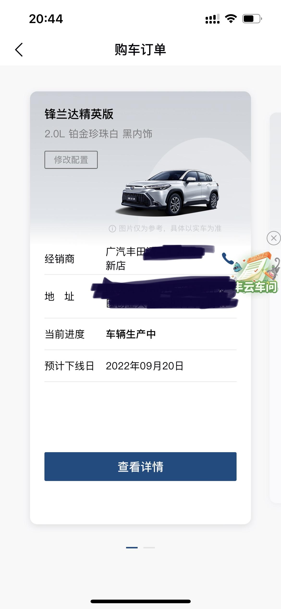 丰田锋兰达 预计下线日9月20日准吗？正在生产中