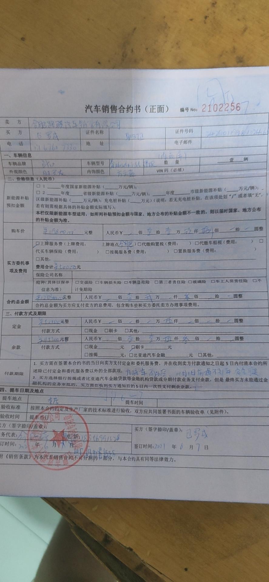 比亚迪秦PLUS DM-i 六月初我在住的地方最近的一家比亚迪店订了一台55旗舰，付了5000定金，因为不着急用车，约定