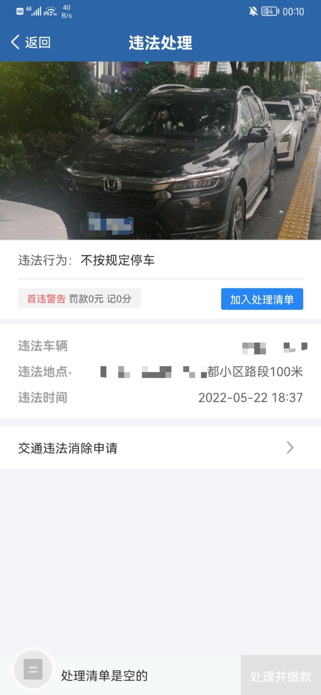 本田皓影 这不是我开的车??首违算谁的？我还有首违吗？