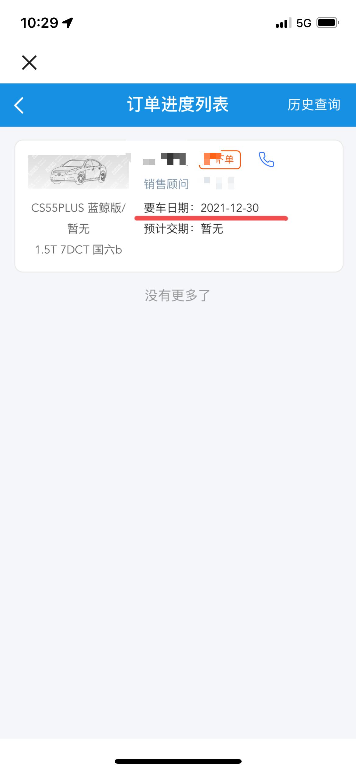 长安CS55 PLUS APP里订单信息有个 要车时间 是什么意思？