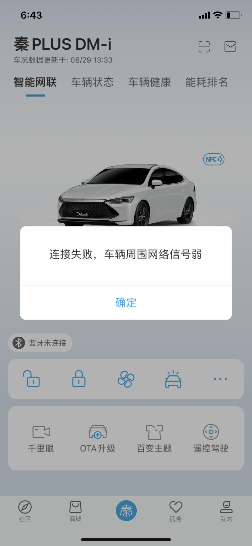 比亚迪秦PLUS DM-i 求助，提车二十天，车机云服务更新不及时，时不时显示信号弱，重启车机后能连上云服务但是更新不及