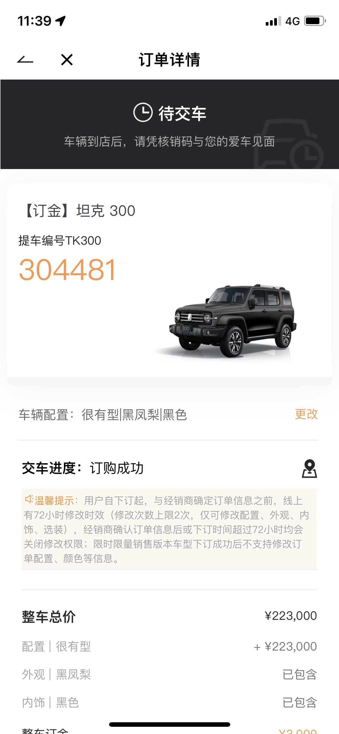 坦克300 九月12号定的车，几月能排到我，不知道什么时候可以提到车，有车友知道吗