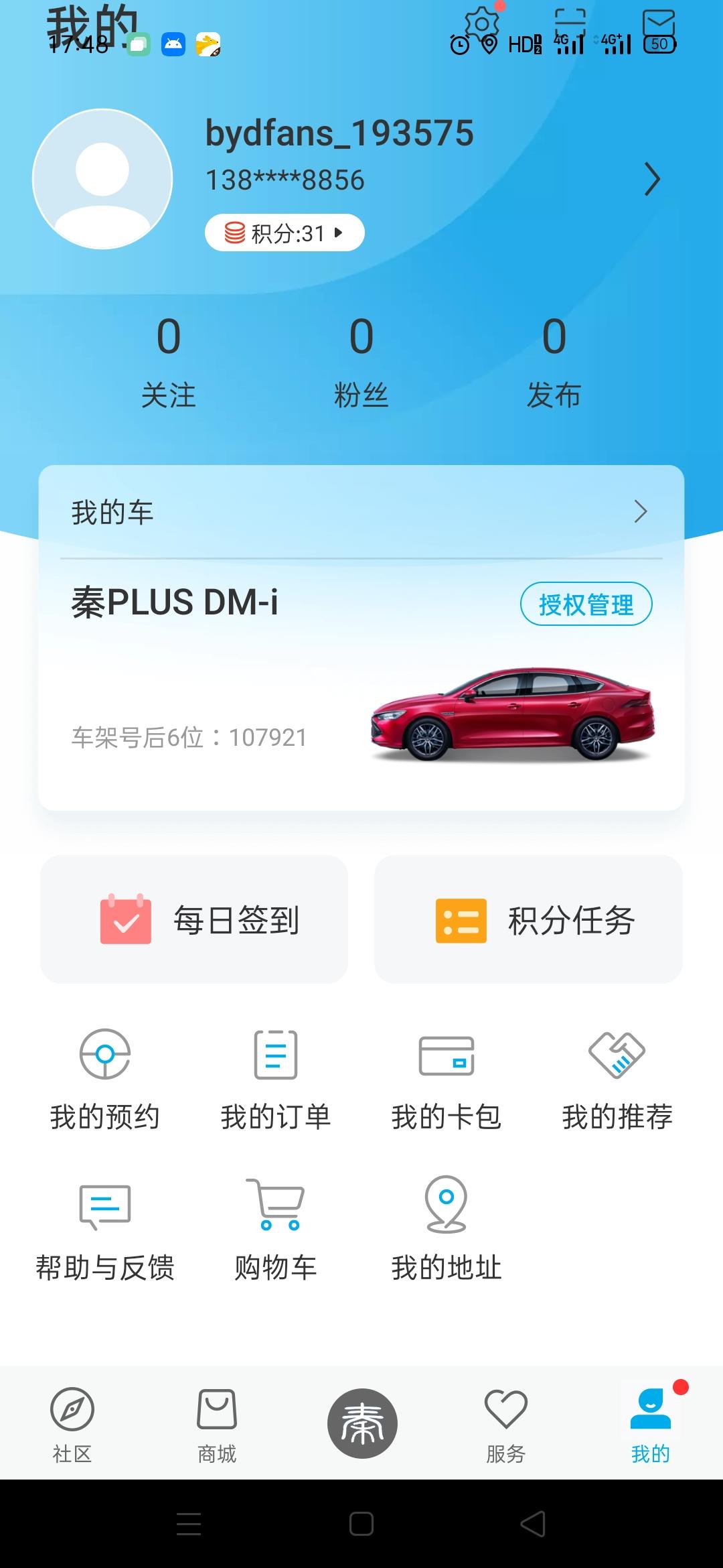 比亚迪秦PLUS DM-i 5.4定的车，现在车子已经在四儿子店了，周三提车，速度可以吧?地址东莞常平哈