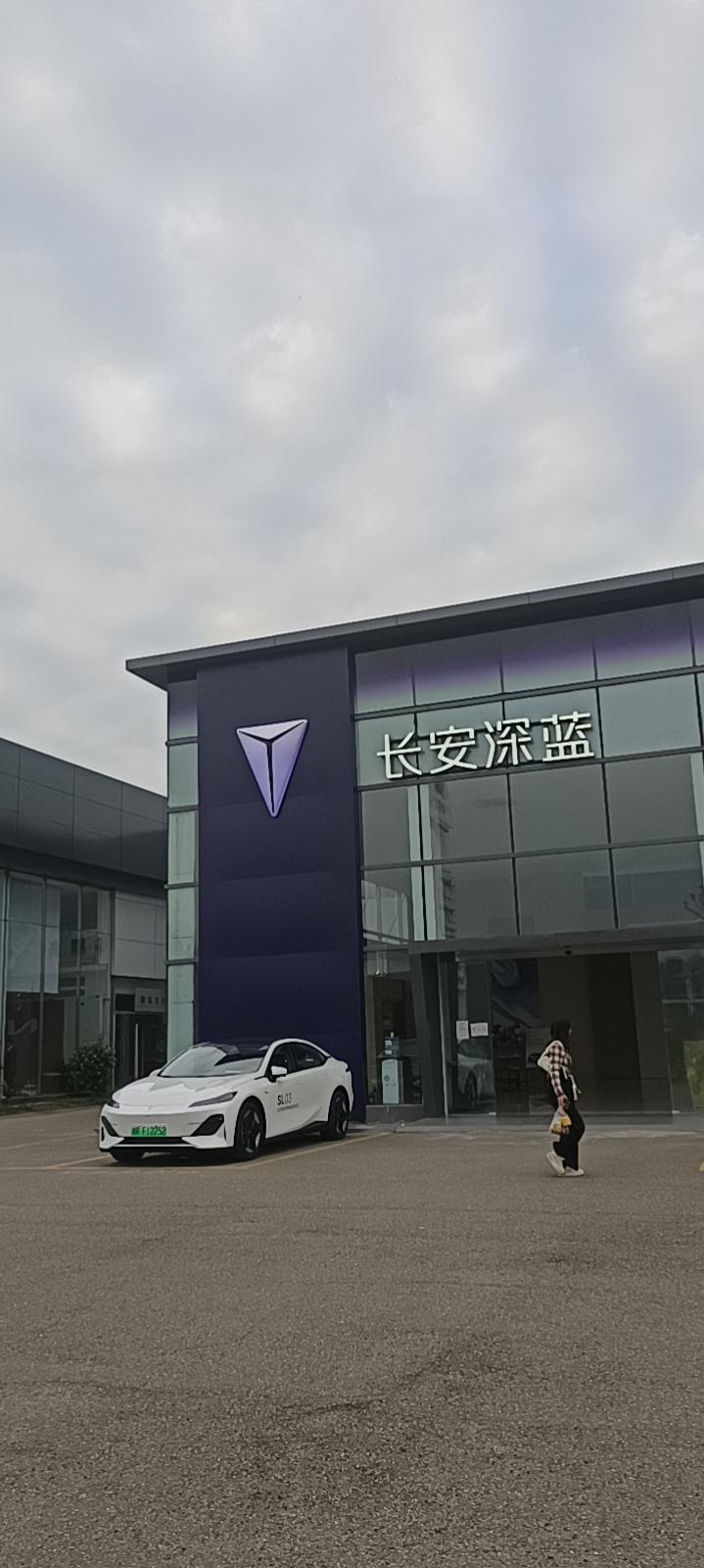 长安深蓝SL03 各位老哥，试驾了一下深蓝和海豹，说实话海豹无论各方面确实能打，比如售前服务，车的配置，内饰各方面要优于