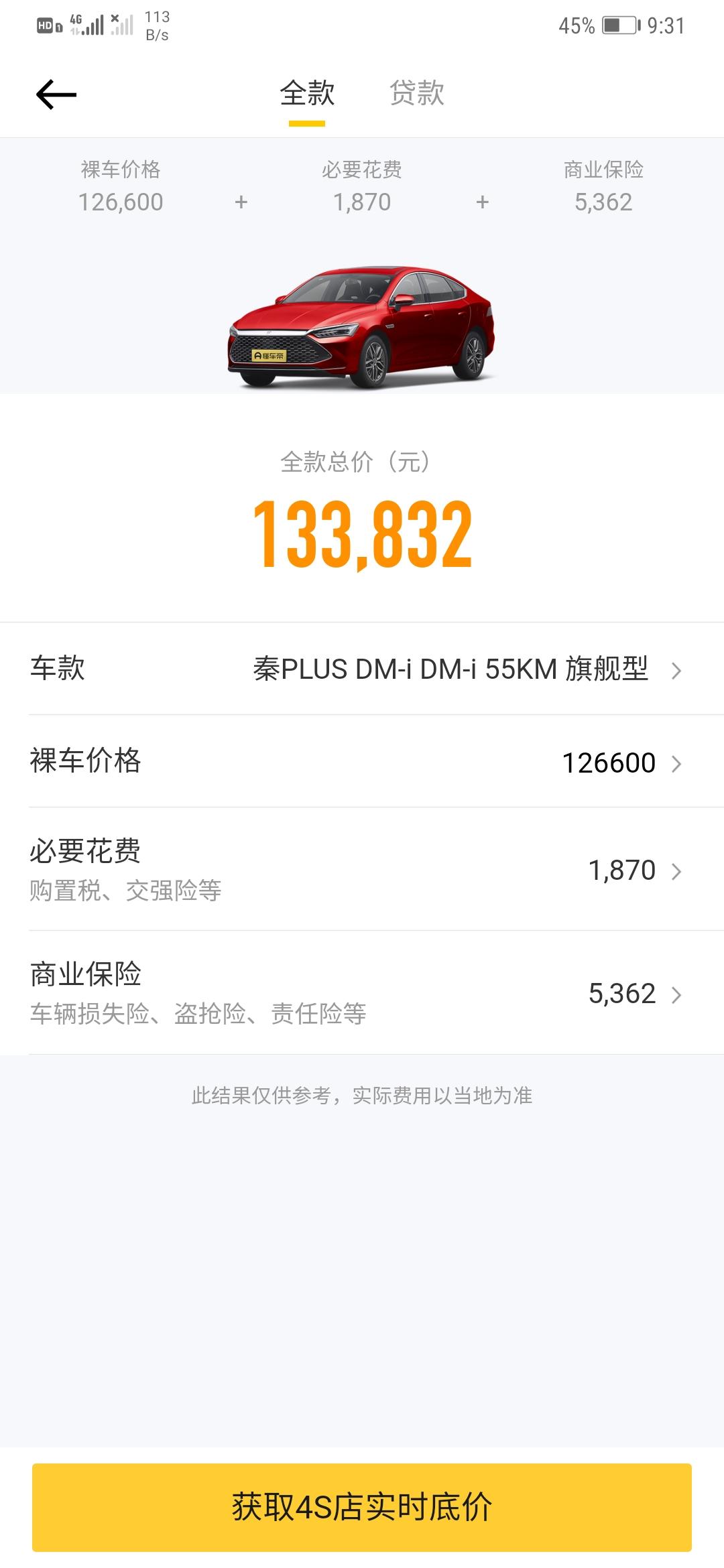 比亚迪秦PLUS DM-i 京津冀地区，是不是这个价真的可以买下来，我看有人说上牌费要1000块。那岂不是比这个推荐的贵