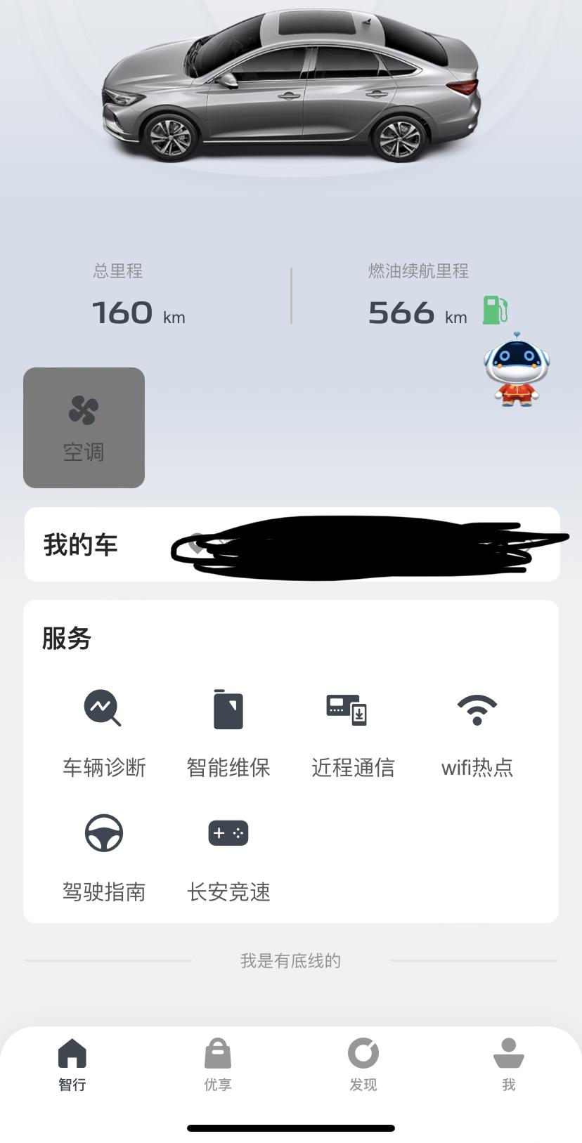 长安逸动 22款尊贵不能购买远程控制功能吗，我看网上有人88就买了这个控制，现在点进去车机服务就只有流量这个商品
