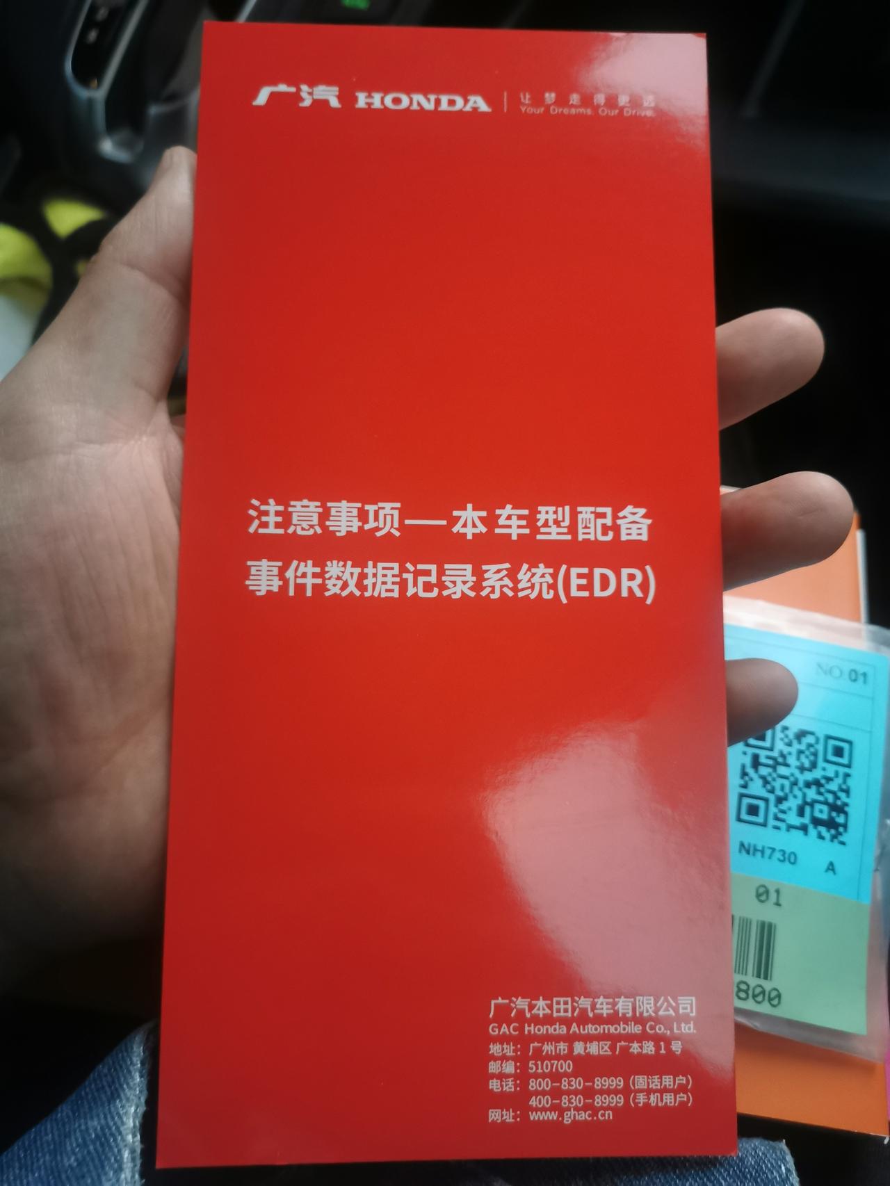 本田皓影 刚翻到这个红卡片说本车型配备edr了。21年的车子也有装edr吗？这个不是应该只有22年出来的车子才有吗。大家
