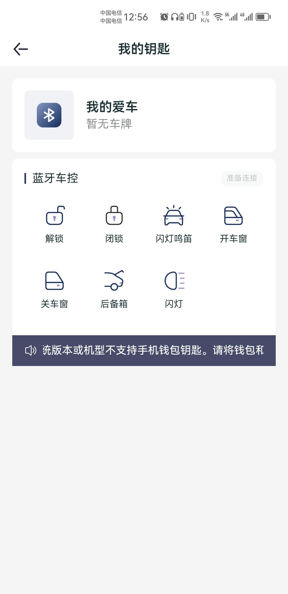 长安深蓝SL03 华为mate 40 pro 鸿蒙3.0没有办法使用数字钥匙，这个要怎么解决呢？
