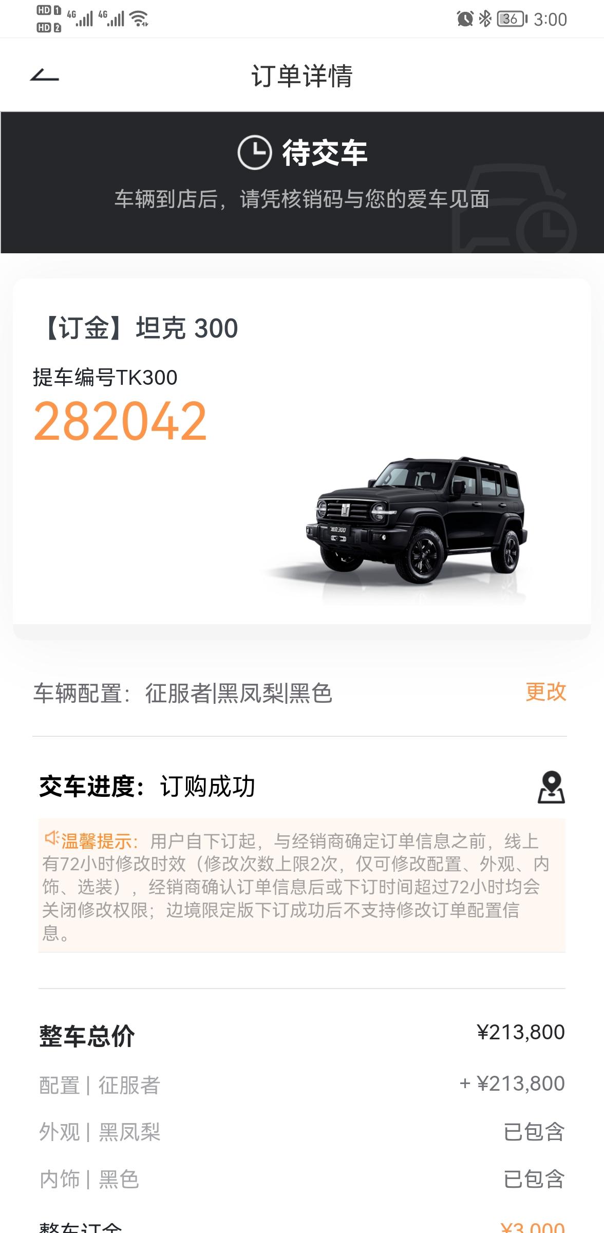 坦克300 大佬们 刚订 这个是不得等到十月底呀