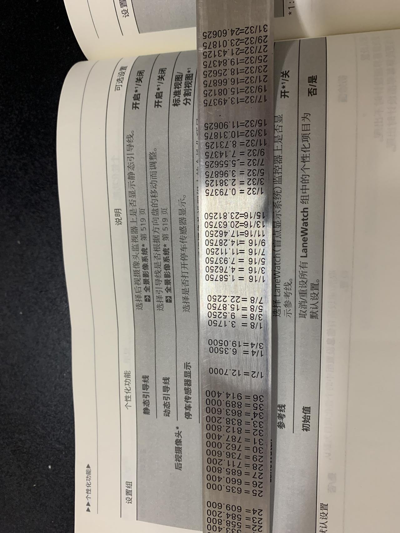 大家好 问下 混动皓影 怎么设置倒车引导线不动啊！说明说上有 当时在显示屏里找不动啊！哪位朋友能够拍个照片看下