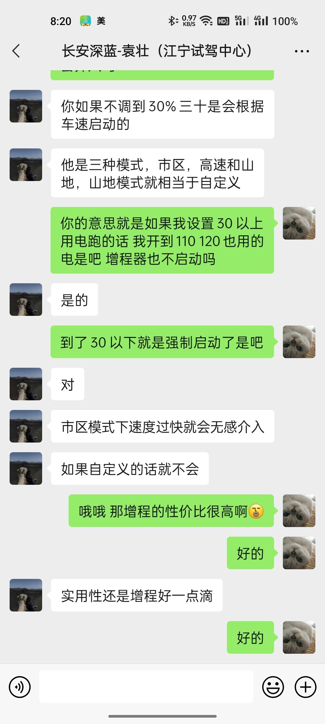 长安深蓝SL03 请问增程版本跑高速100公里可以只用电吗 还是说车速上去了增程器会强制介入？ 之前销售说车速上70增程