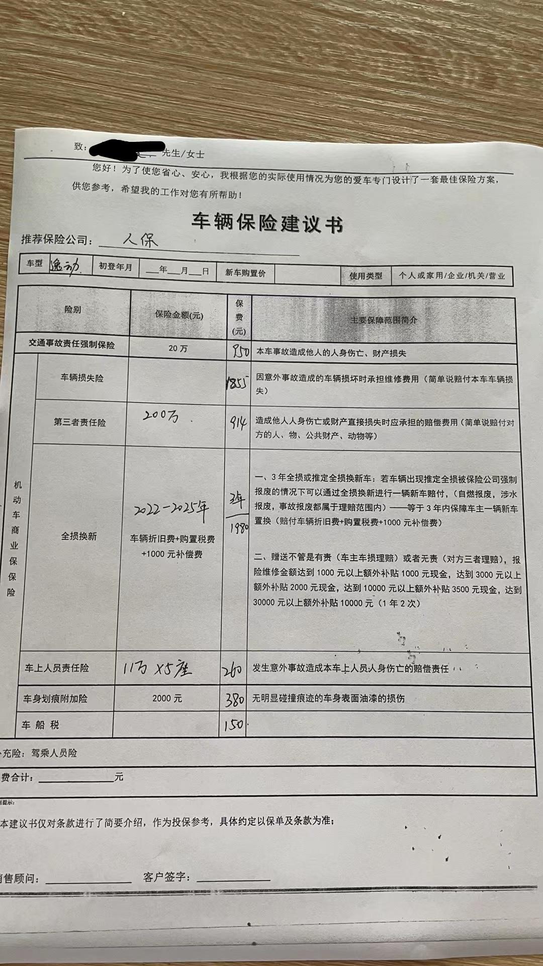 长安逸动 请问一下你们的保险费是这样的吗？其他费用都交完了以后才算保险总觉得怪怪的