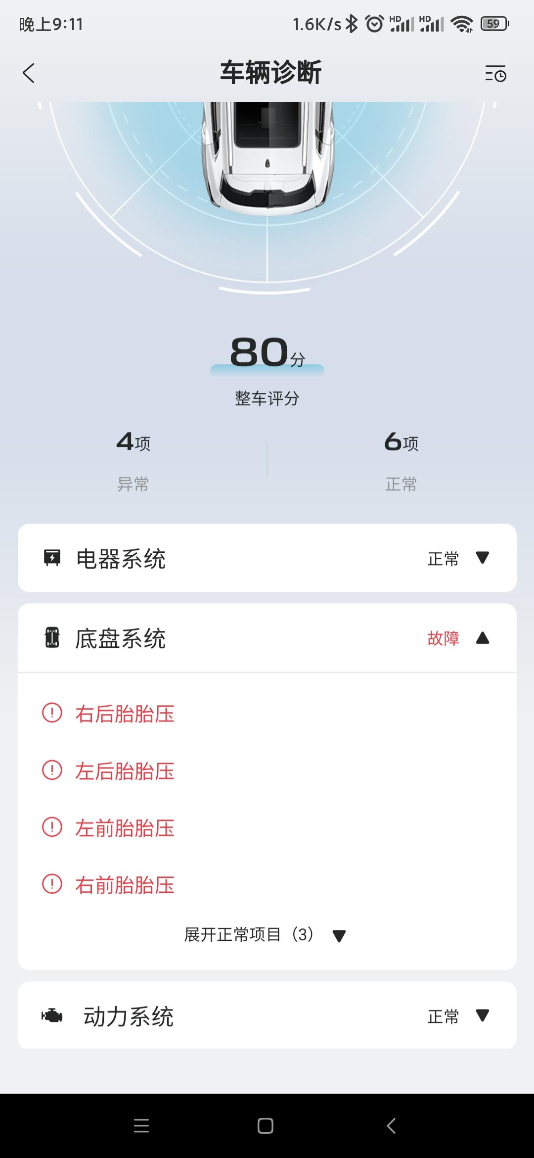 长安CS55 PLUS 车友们  二代55P今天下午胎压异常了   你们都打多少个胎压   上午显示2.1